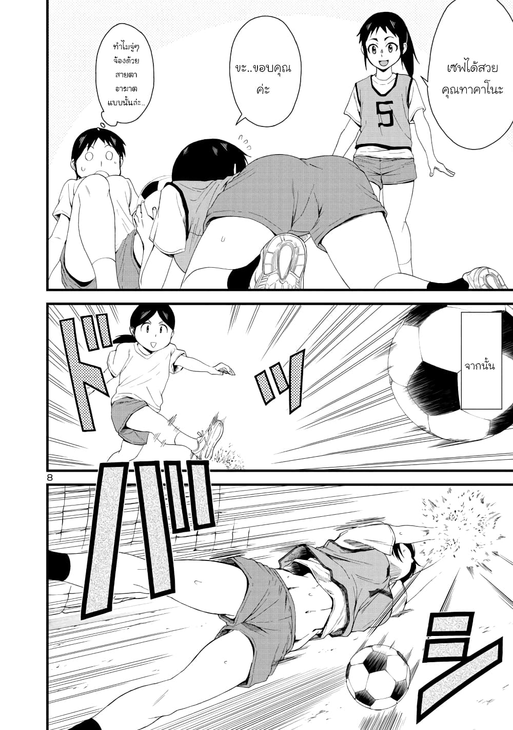 Hitomi chan wa Hito Mishiri ตอนที่ 7 (8)