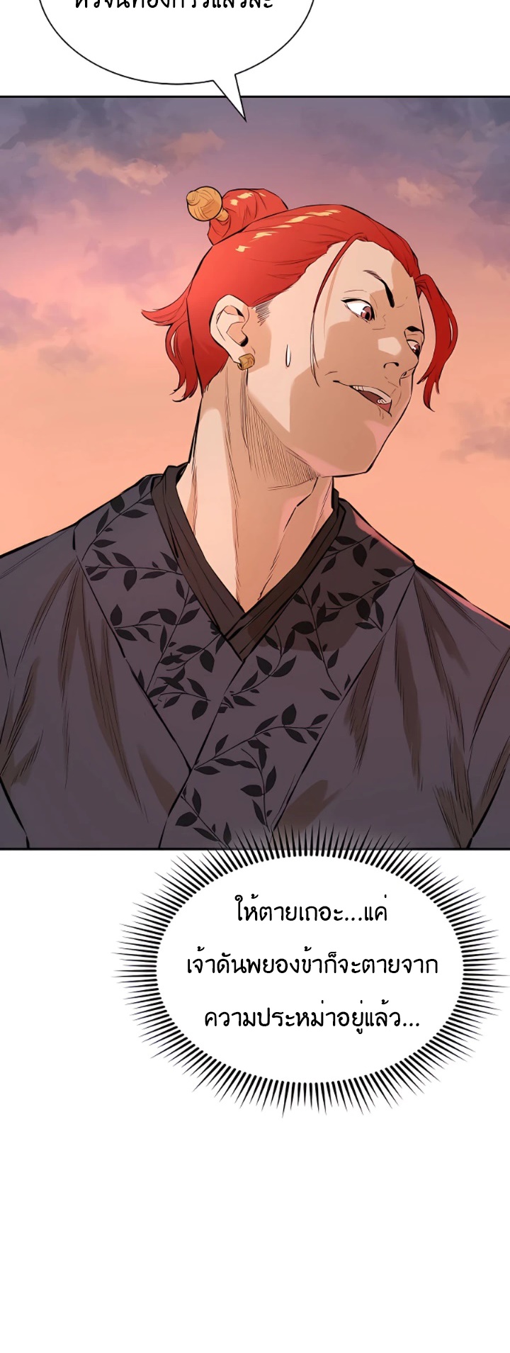 Villain Unrivaled ตอนที่12 (33)