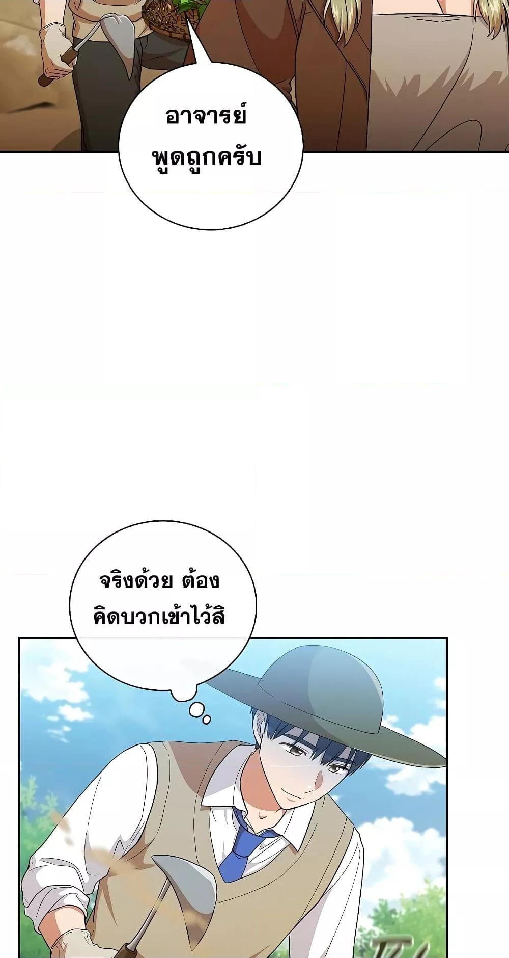 Life of a Magic Academy Mage 36 75