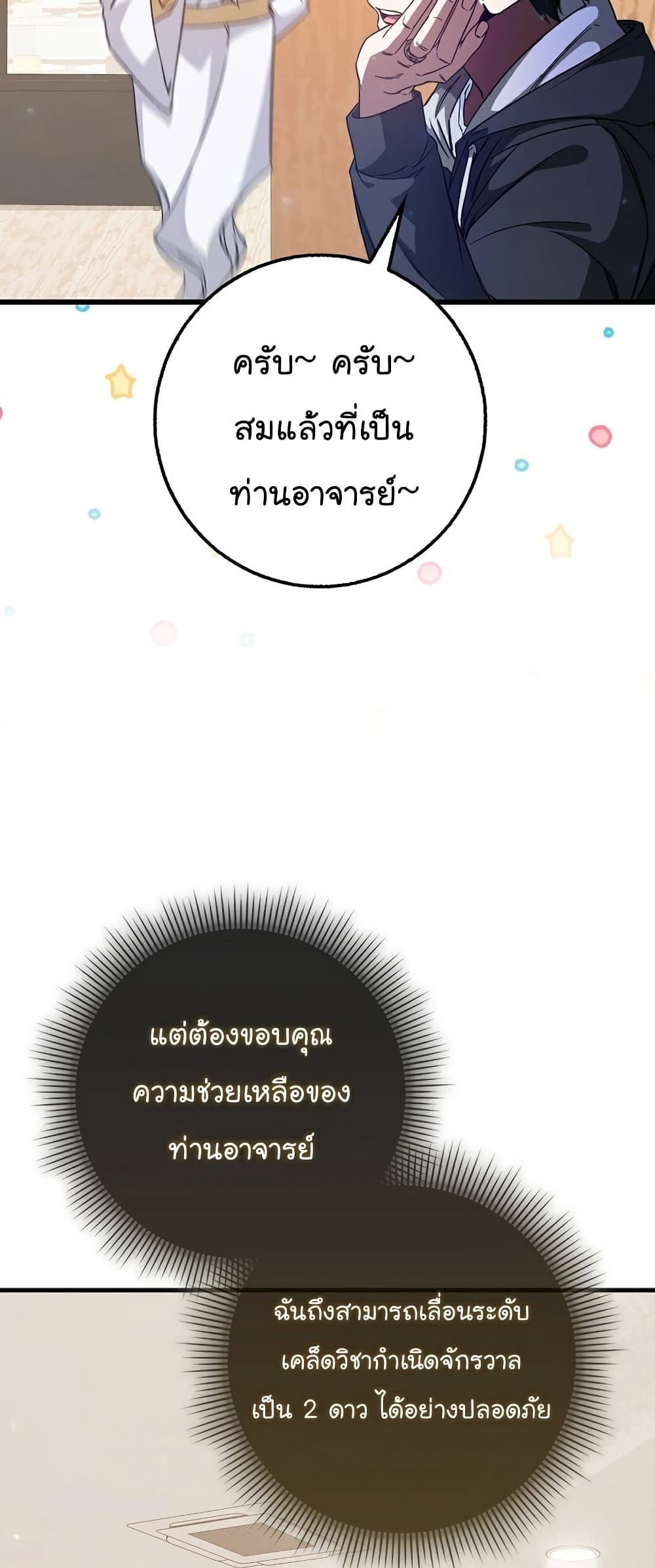 Return of the Martial Arts Genius ตอนที่ 3 (27)