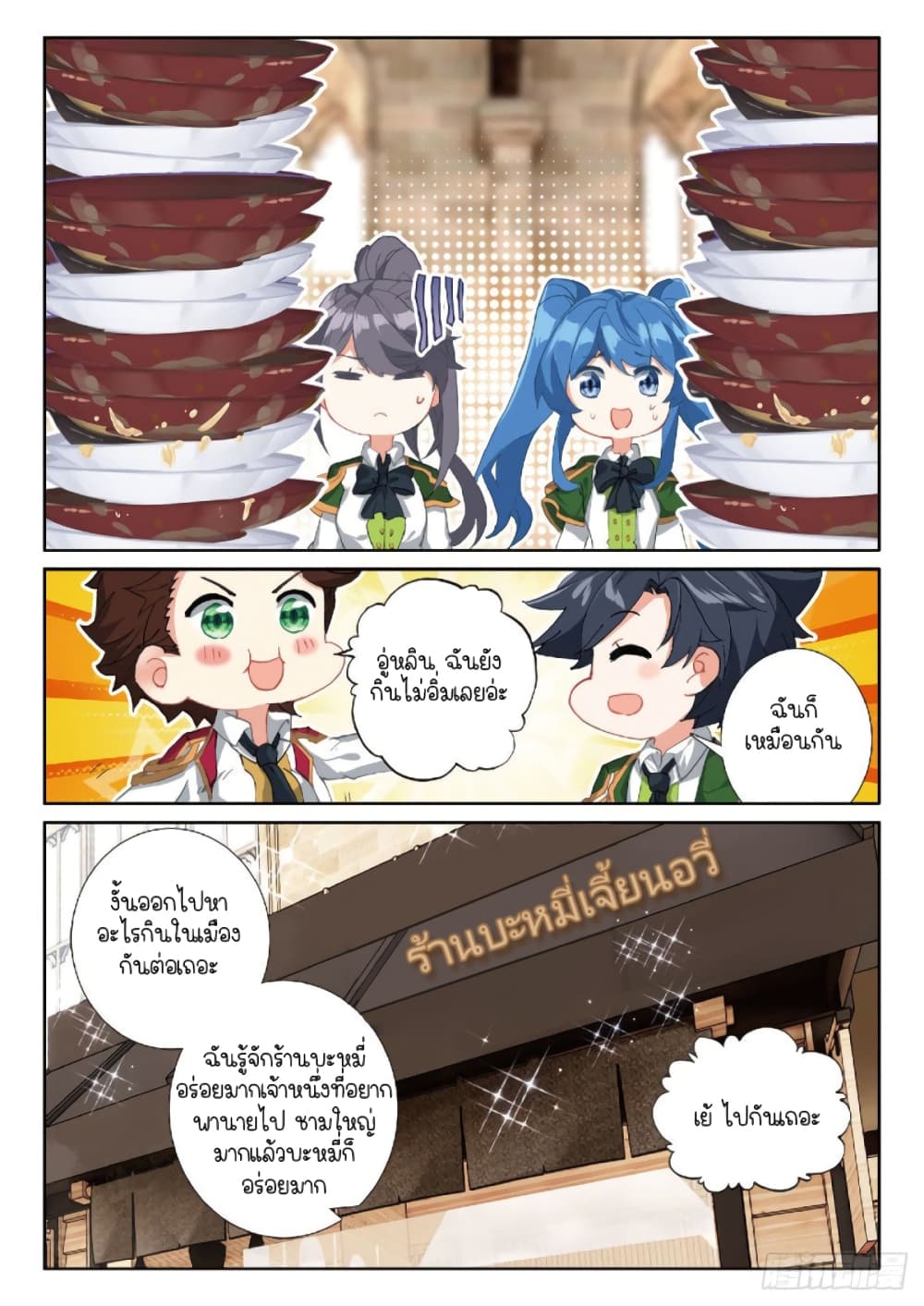 Douluo Dalu 3 The Legend of the Dragon King ตอนที่ 214 (6)