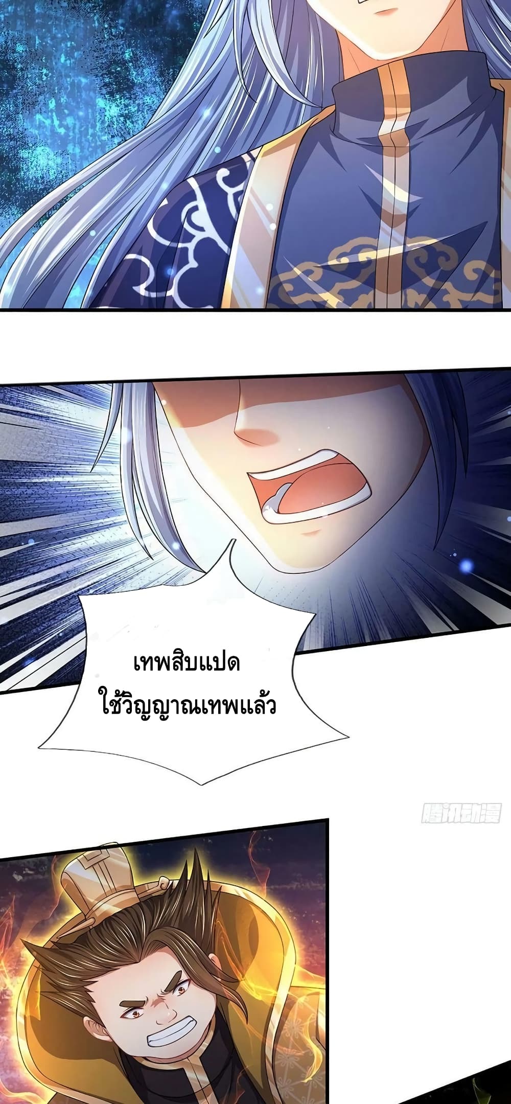 Opening to Supreme Dantian ตอนที่ 141 (14)