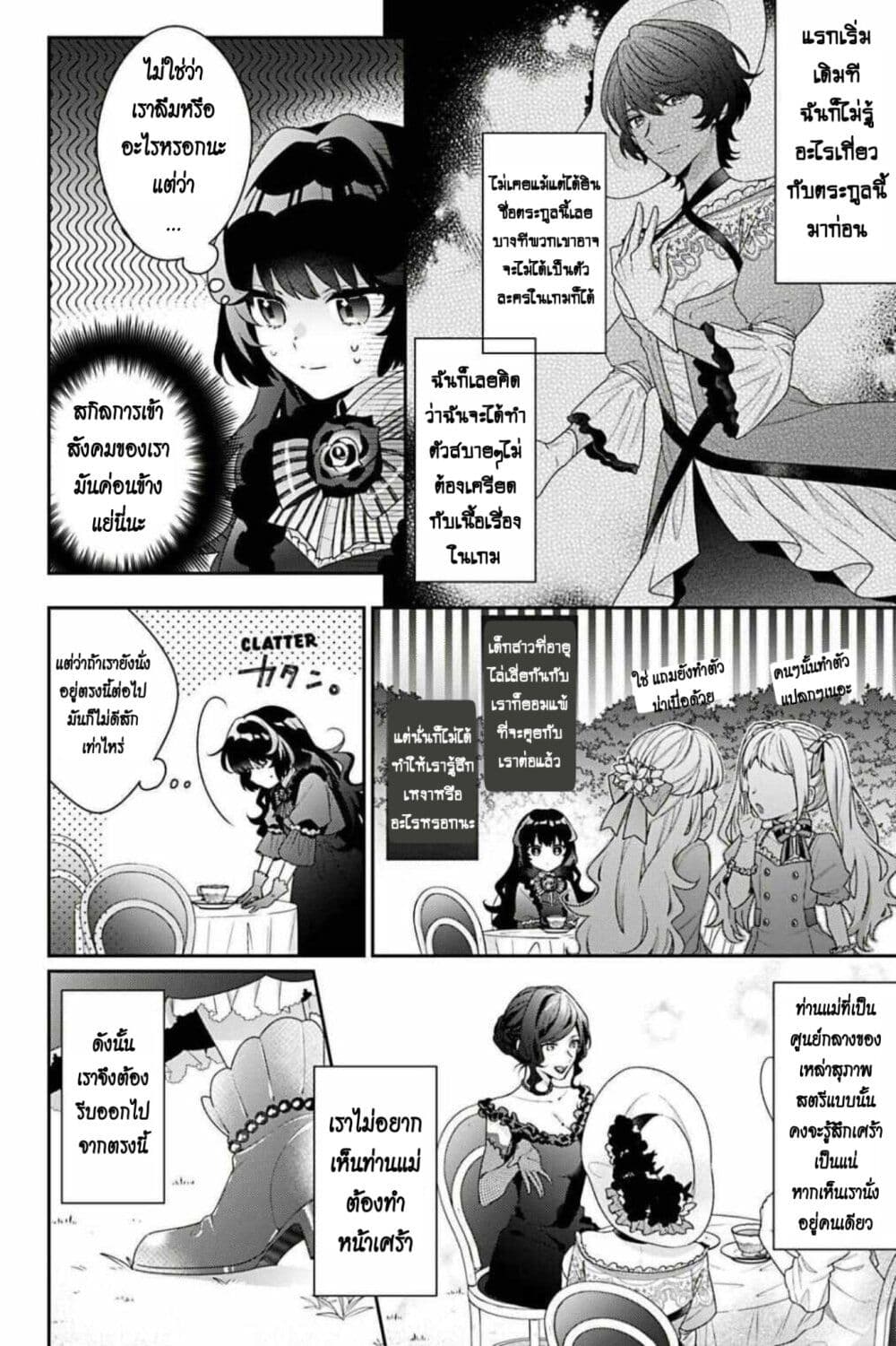 I Was Reincarnated as the Villainess in an Otome Game but the Boys Love Me Anyway! 4 (2)