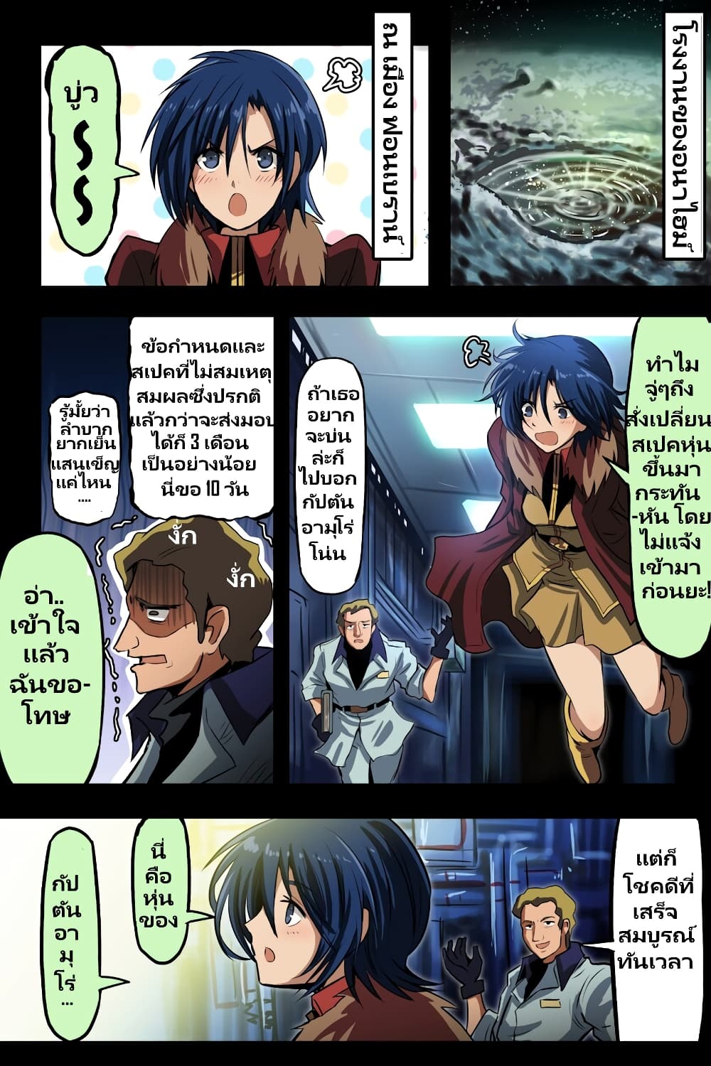 Fuji Takanasu’s Gundam Book ตอนที่ 29 (5)