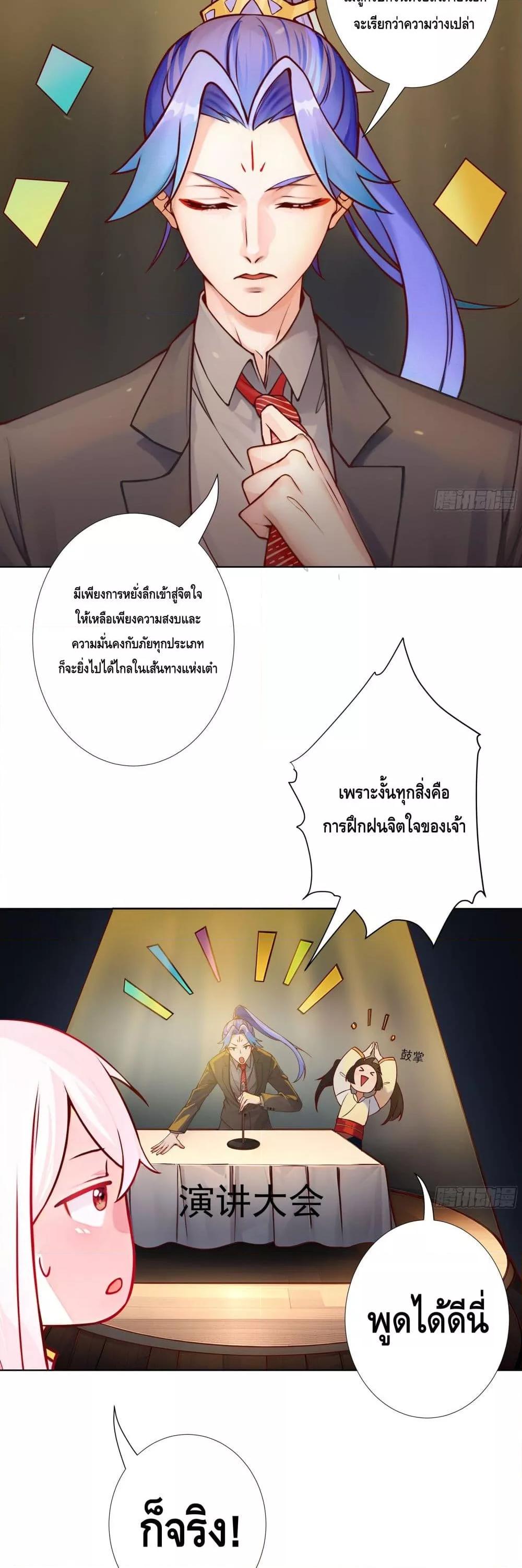 The Empress Is Actually My Disciple ตอนที่ 9 (19)
