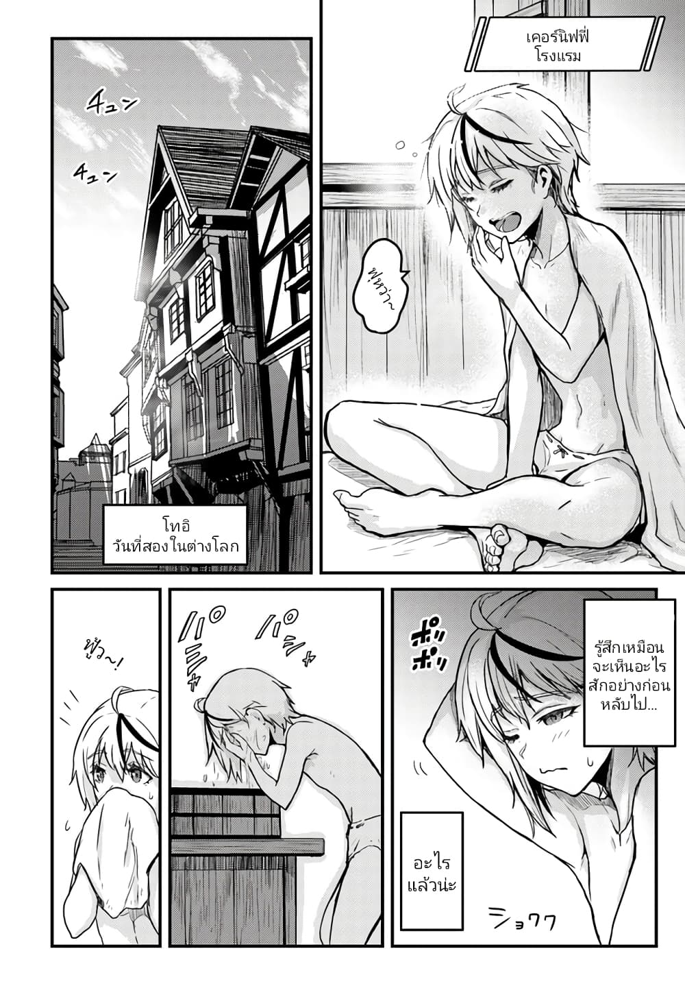Kakure Tensei Yuusha – Cheat 2.1 (12)