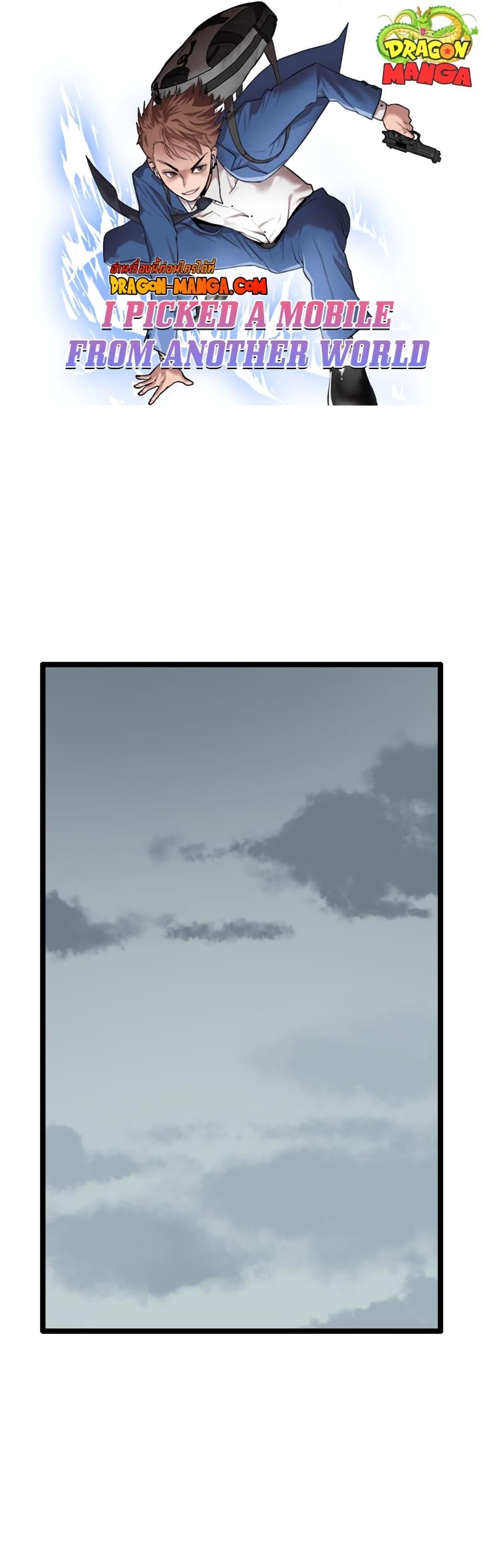 I Picked a Mobile From Another World ตอนที่ 40 (1)