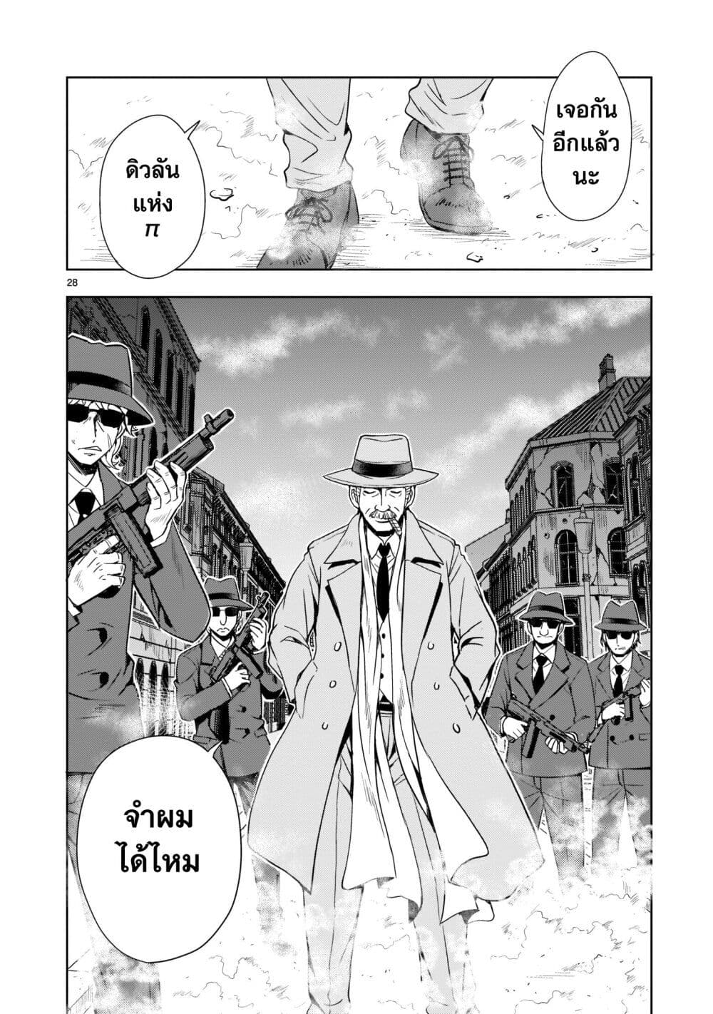Despair Memory Gundam Sequel 7 (28)