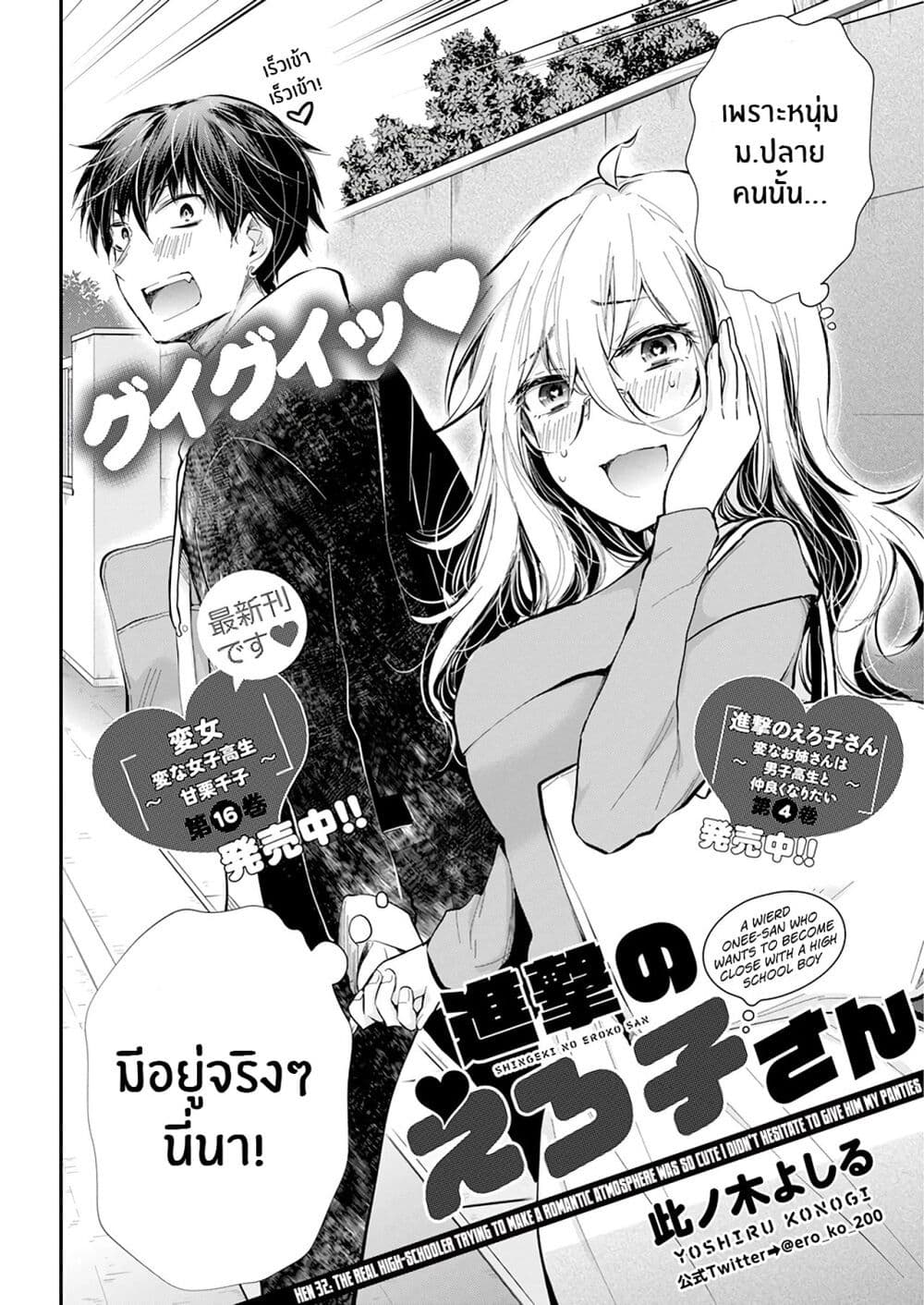 Shingeki no Eroko san 32 02