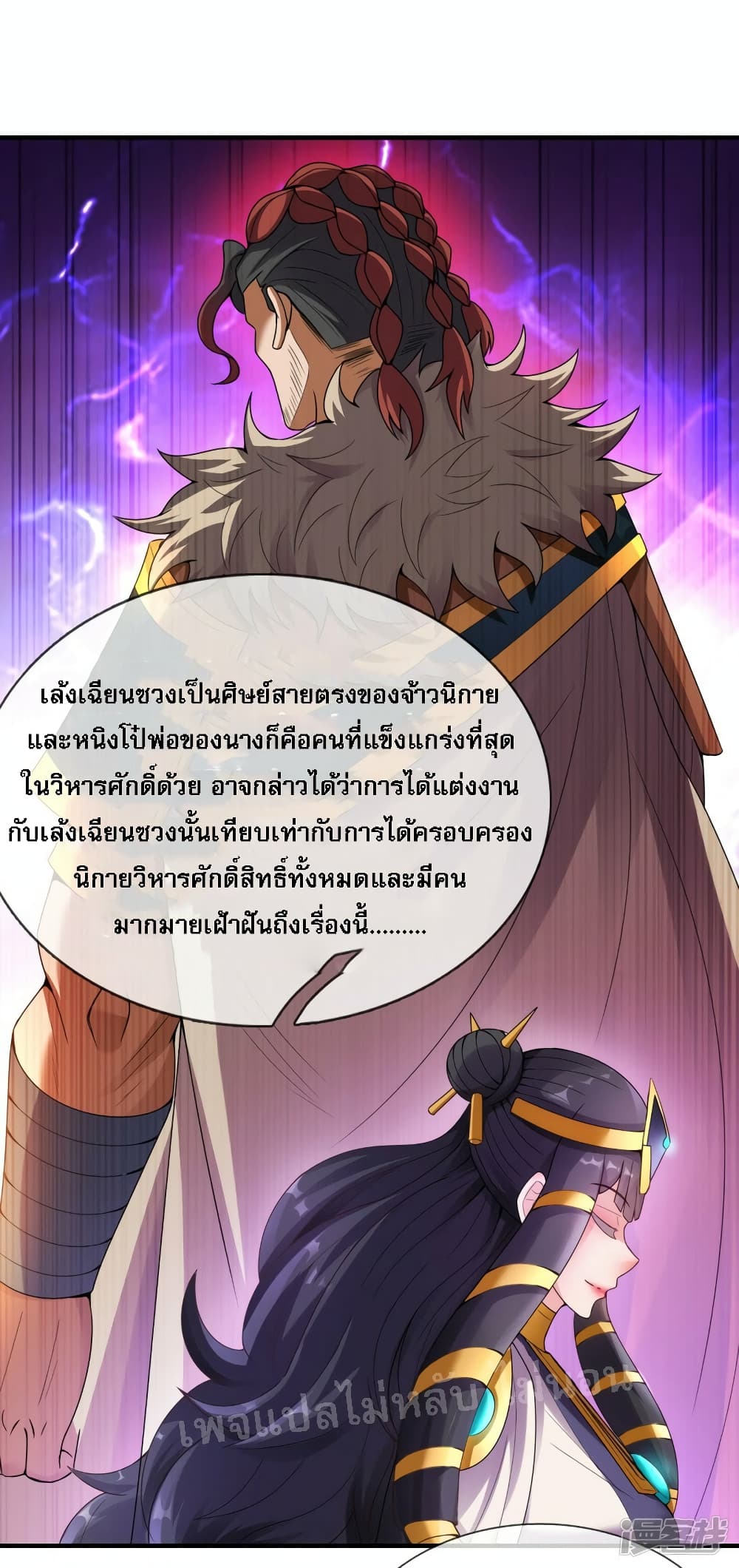 Returning to take revenge of the God Demon King ตอนที่ 71 (28)
