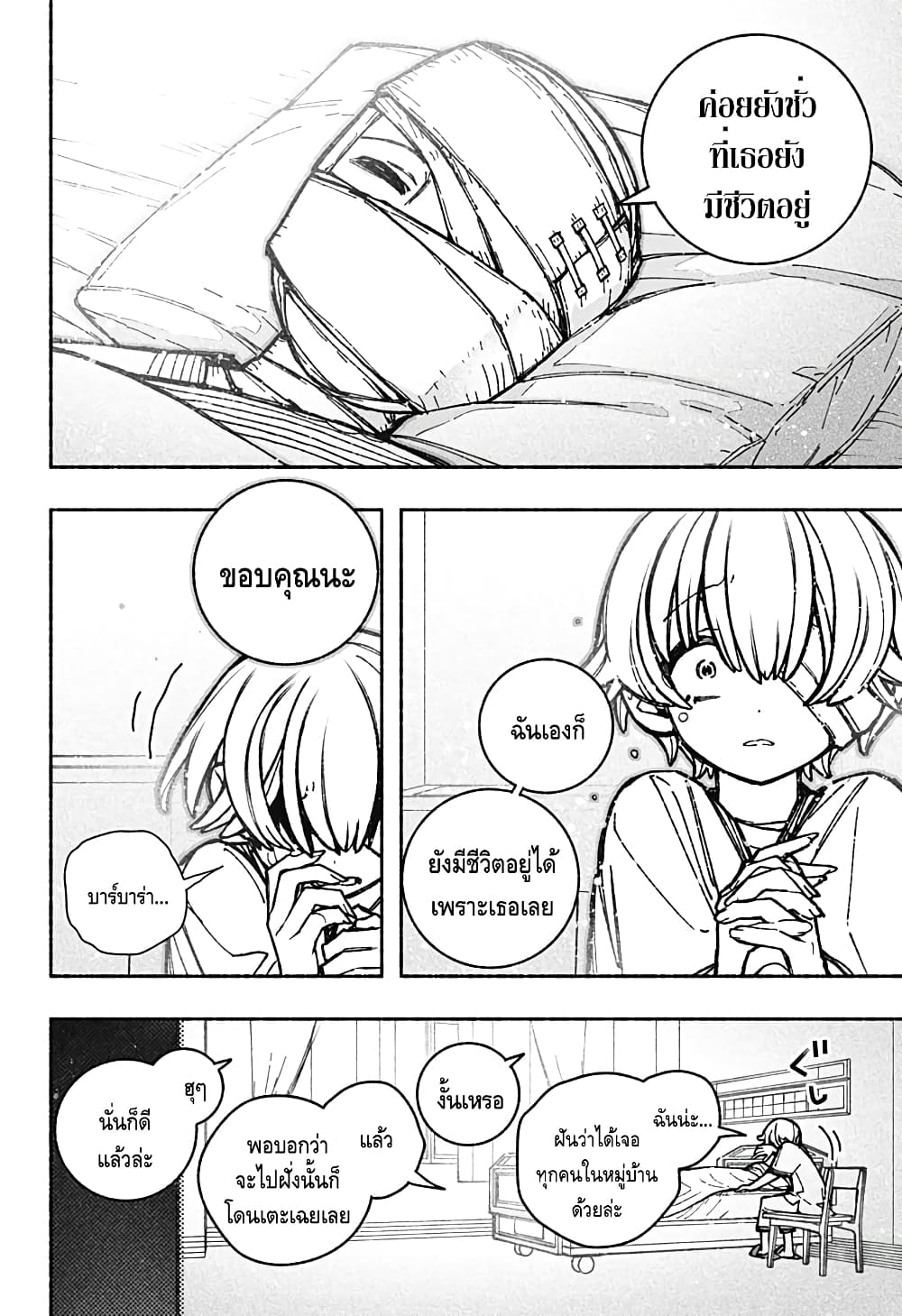 Exorcist wa Otosenai 35 04