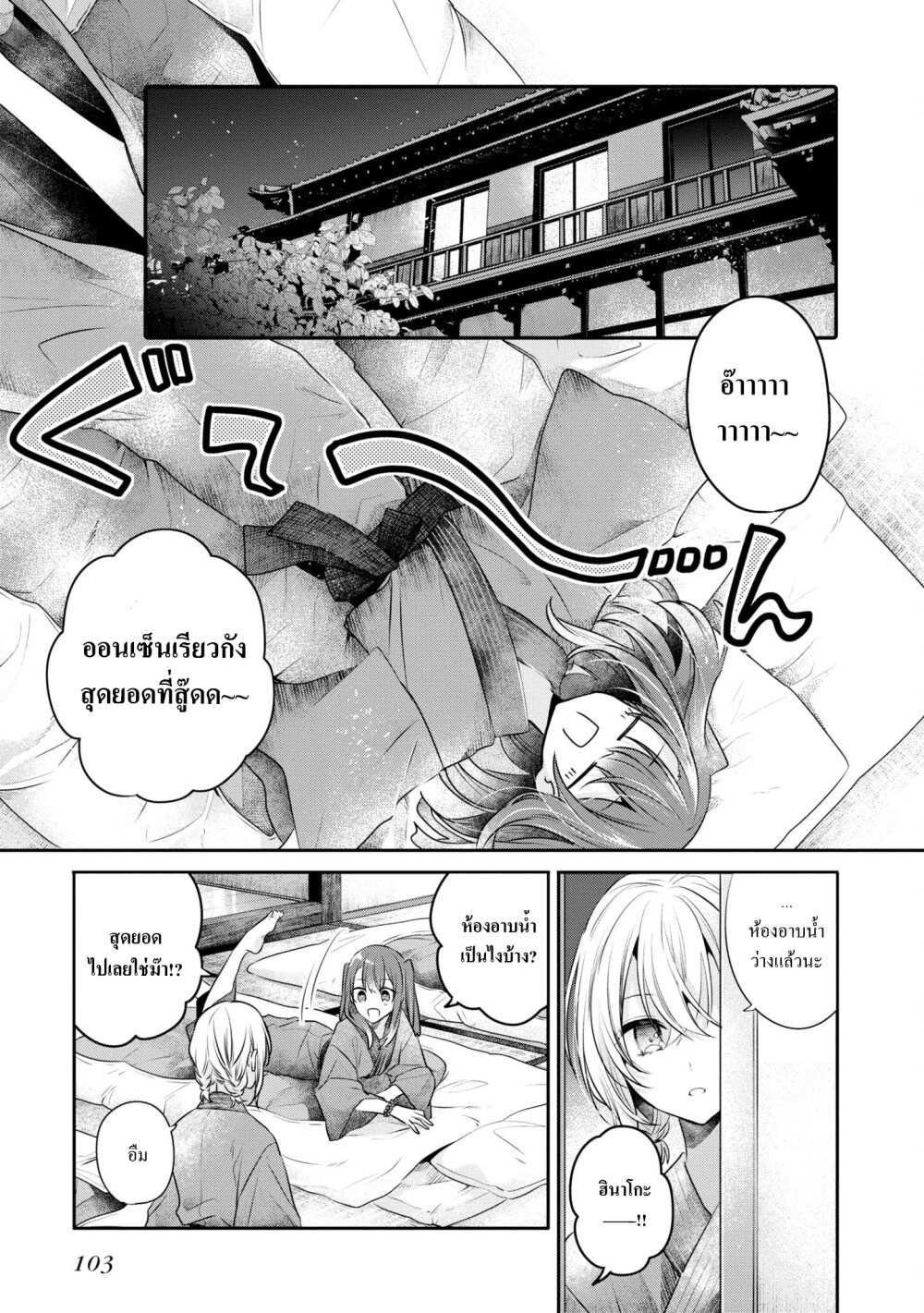 Watashi o Tabetai Hitodenashi 30 19