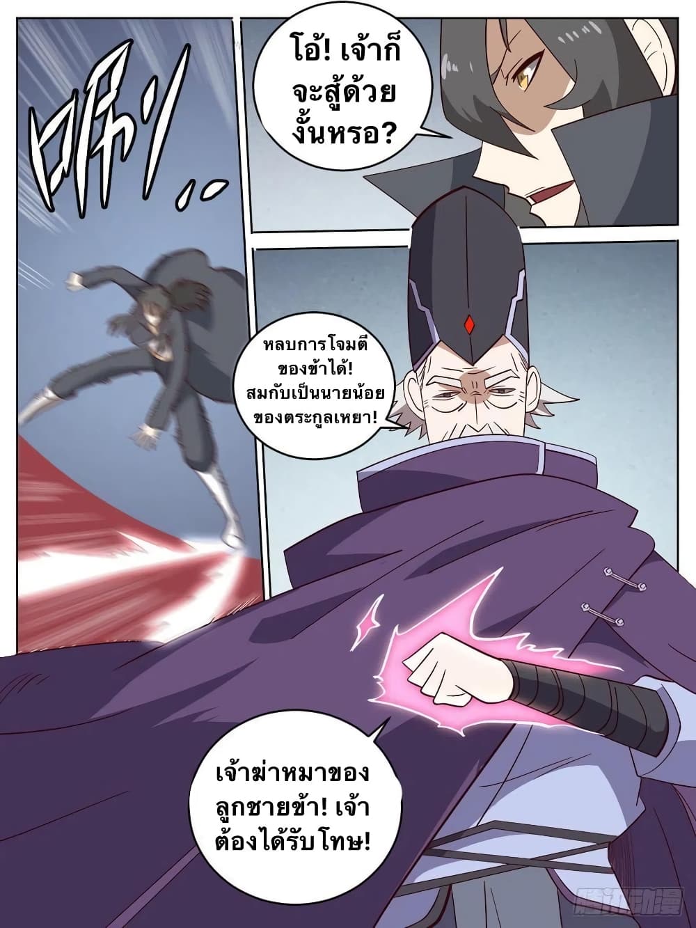 I’m God ตอนที่ 12 (11)
