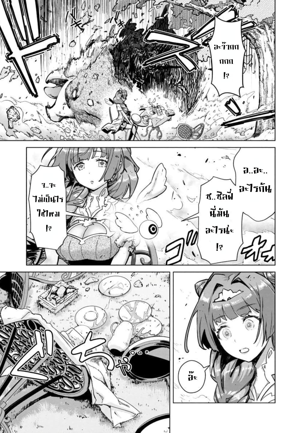 Mob kara Hajimaru Tansaku Eiyuutan ตอนที่ 9 (3)