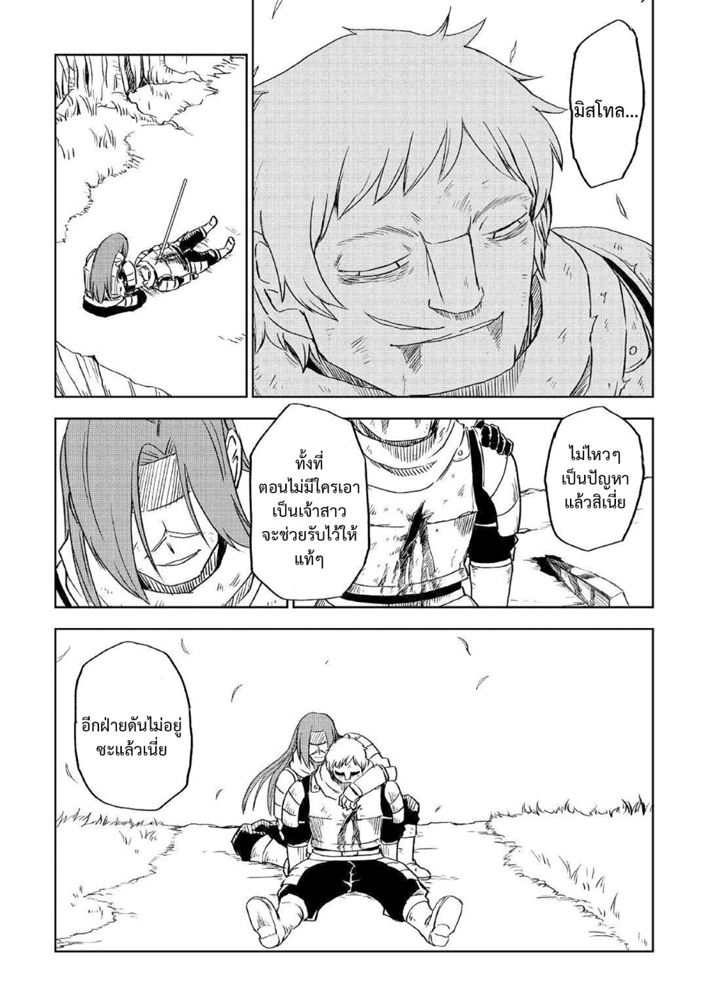 Isekai Tensei Soudouki 74 (21)