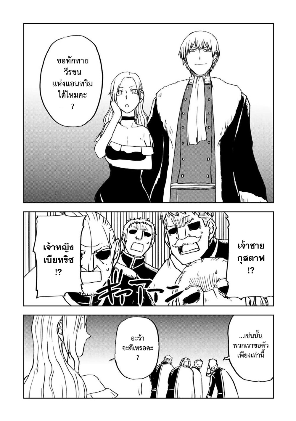 Isekai Tensei Soudouki 93 06