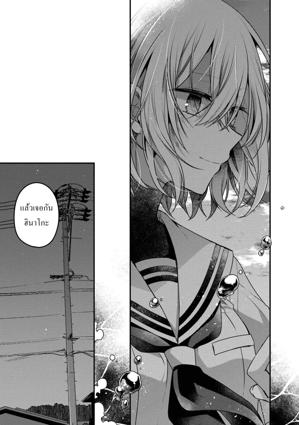 Watashi o Tabetai, Hitodenashi 11 (19)