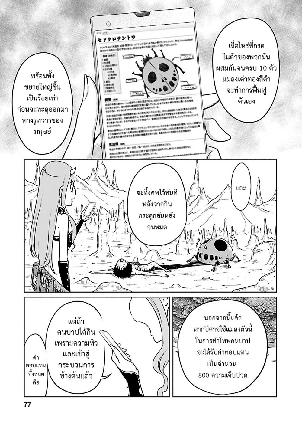 Jigokuren Death Life 3 (22)
