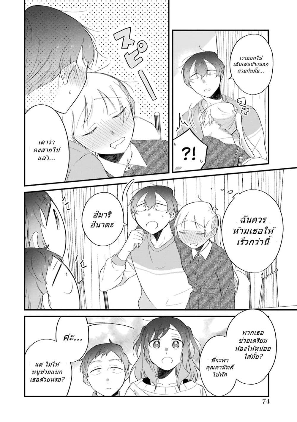 Toaru Tenin to Kyaku no Hanashi ตอนที่ 29 (14)