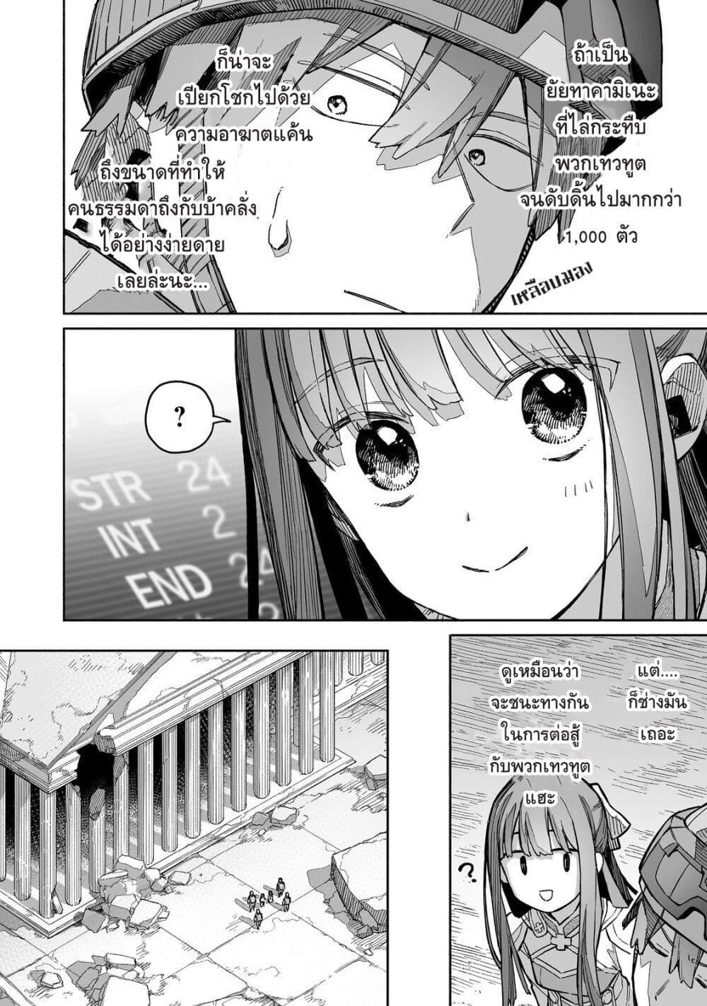 Boku to Kimitachi no Dungeon Sensou 8 14