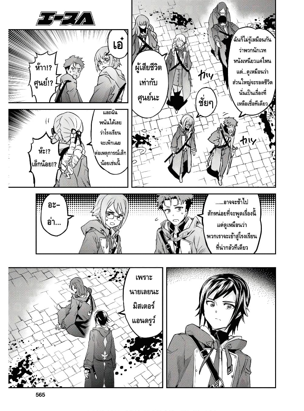 Nanatsu no Maken ga Shihai suru ตอนที่ 11.2 (2)