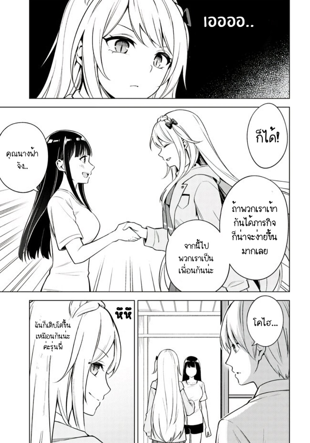 Doro no Bunzai de Watashi 2 (15)