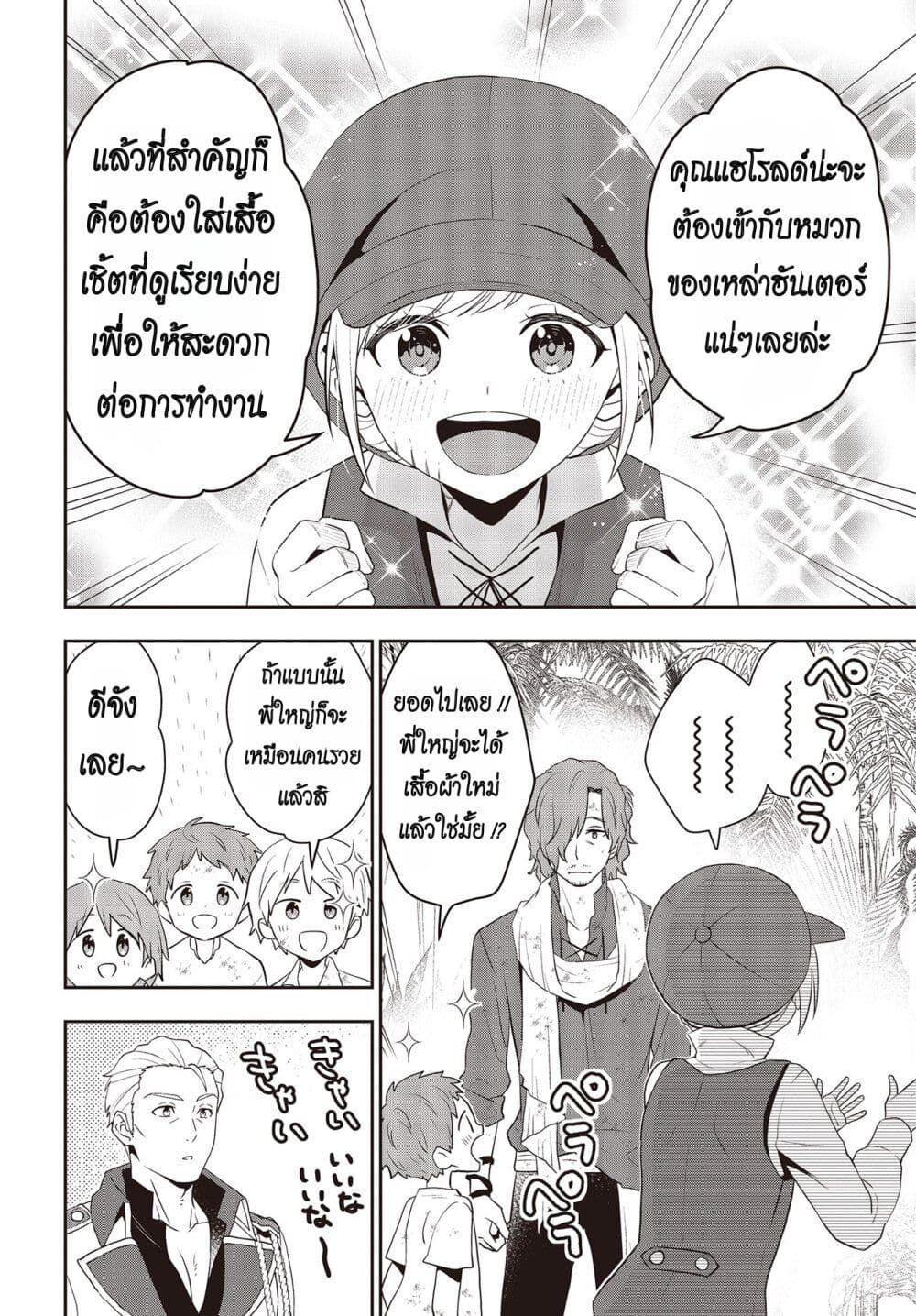 Tanaka Family Reincarnates ตอนที่ 38 (4)