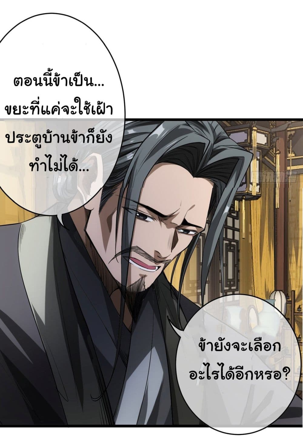 Demon Emperor ตอนที่ 25 (26)