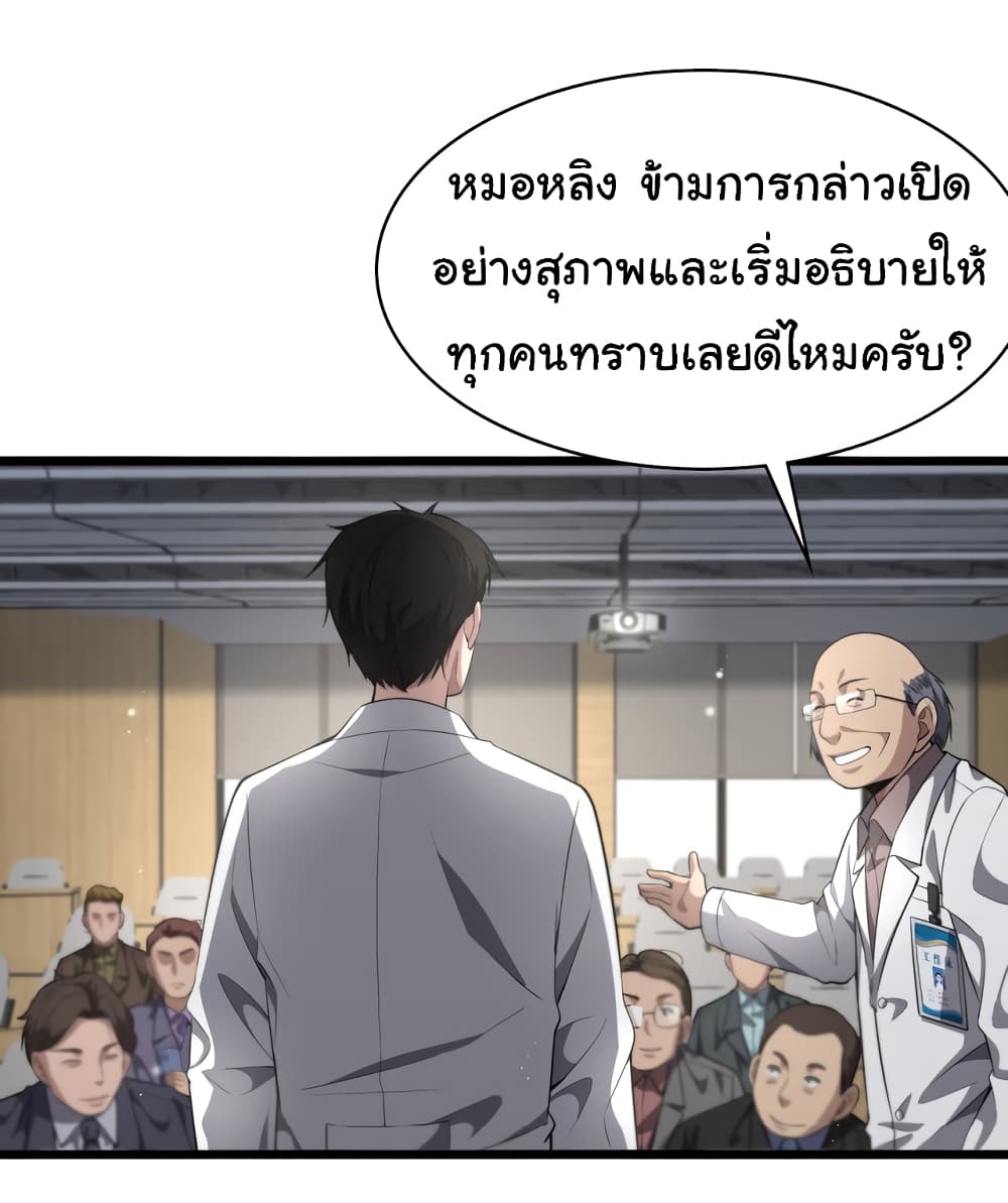 Dr.Lingran’s Ultimate System ตอนที่ 200 (26)
