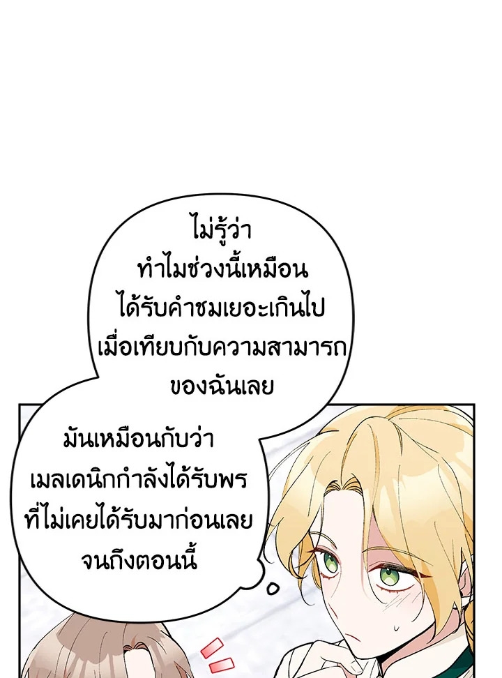 Please Don’t Come To The Villainess’ Stationery Store! 23 093