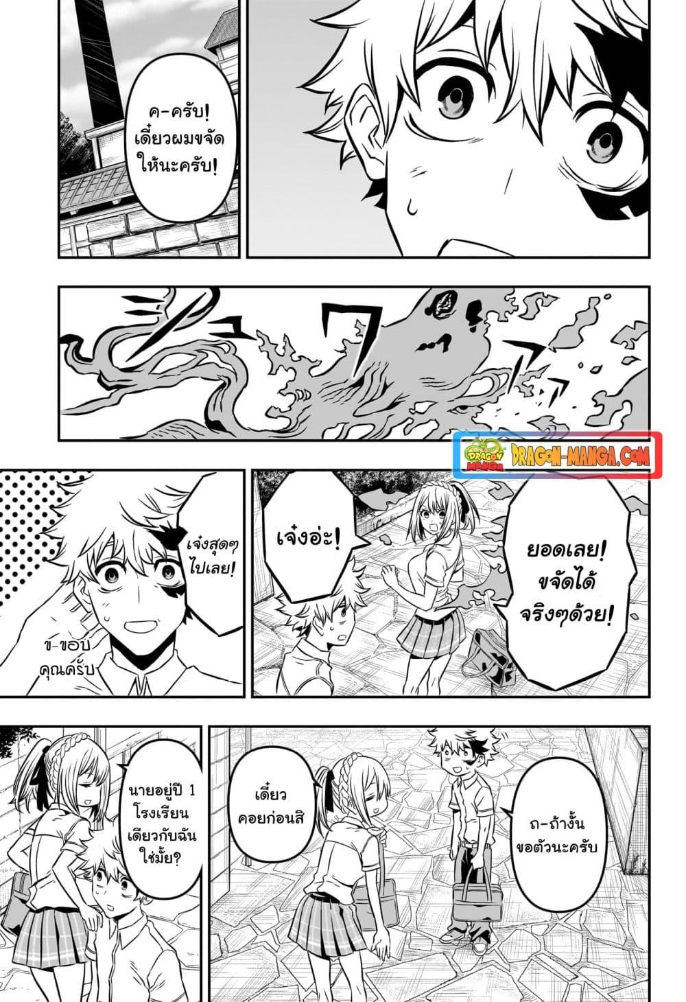 Nue’s Exorcist ตอนที่ 3 (3)