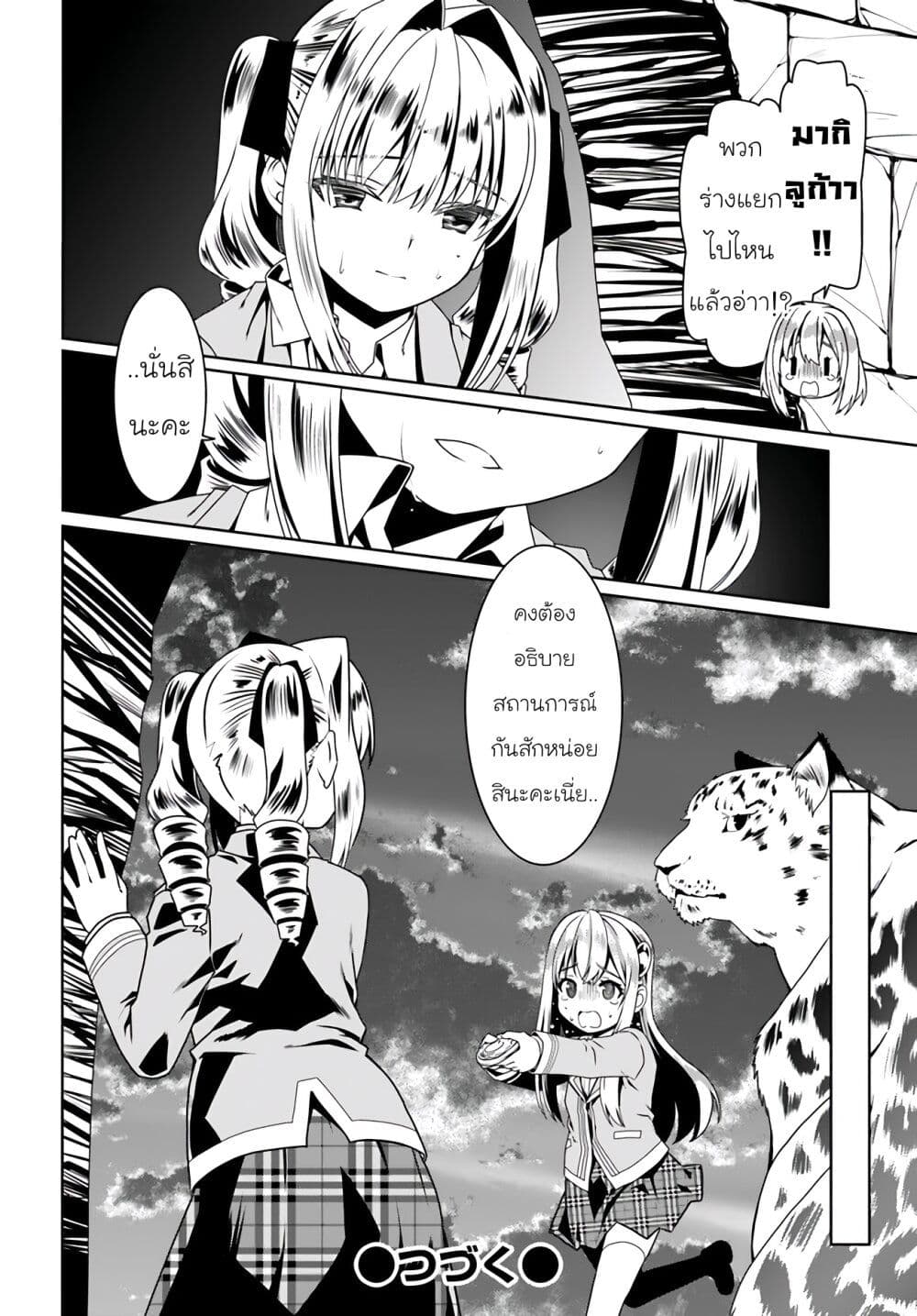 Douyara Watashi No Karada Wa Kanzen Muteki No You Desu Ne ตอนที่ 56 (26)