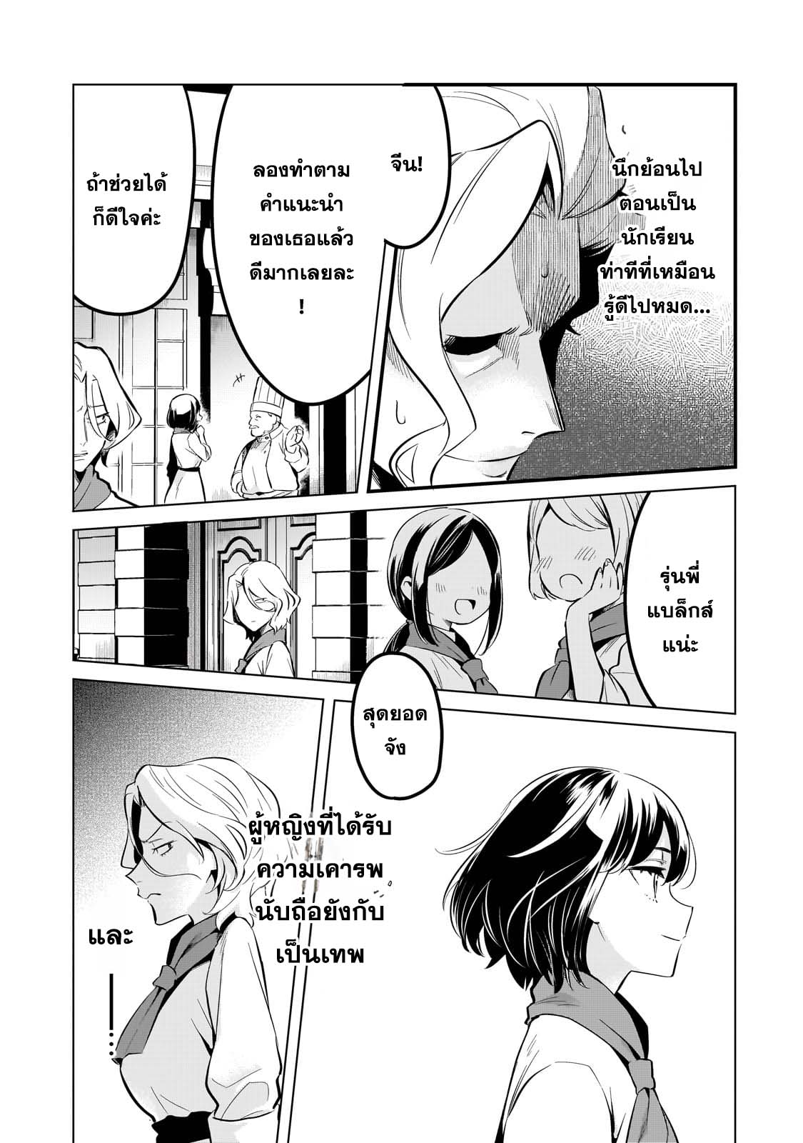 Tsuihousha Shokudou e Youkoso 38 (14)