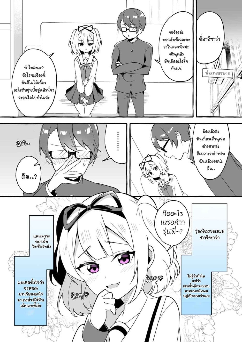 I Want to Teach My Cheeky Female Kouhai a Lesson 5 1