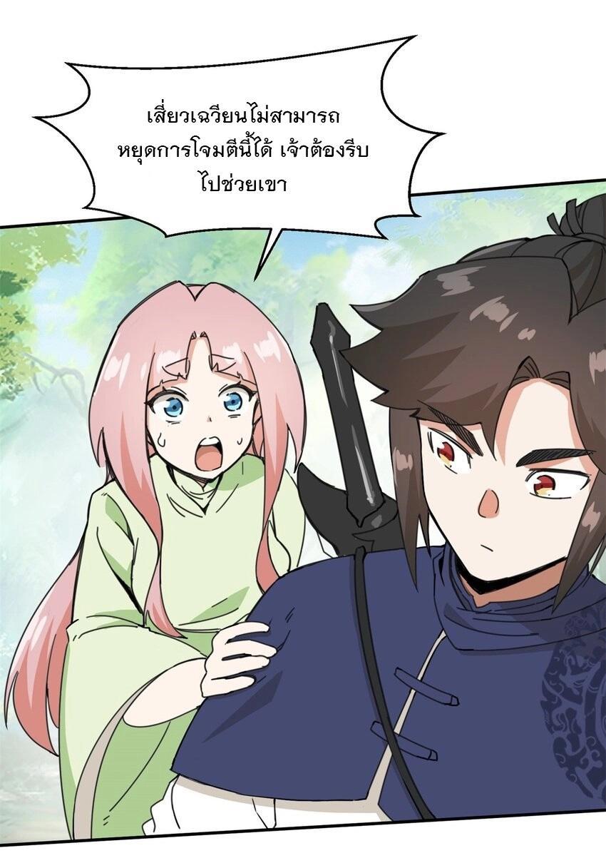 Endless Devourer ตอนที่ 91 (36)