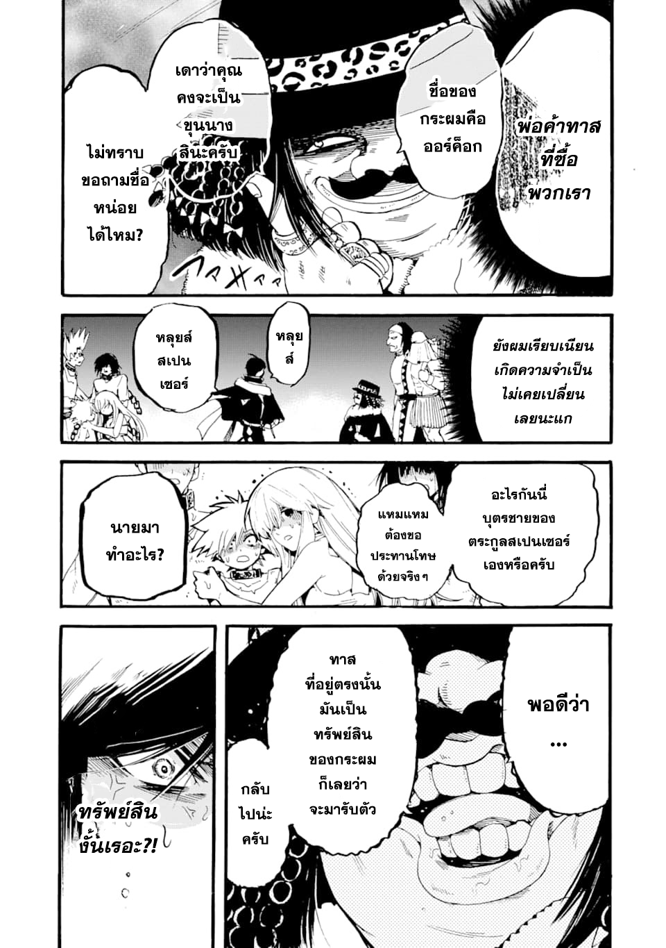 Tensei Shita Moto Dorei 1.2 (7)