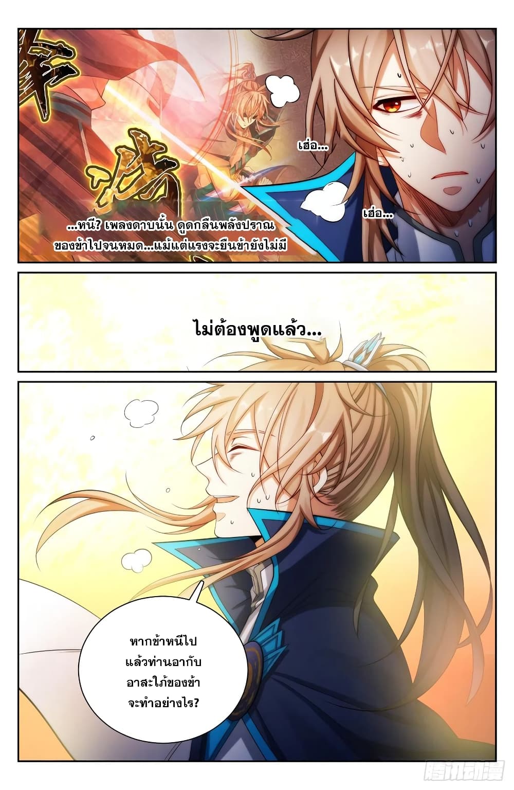 Nightwatcher ตอนที่ 130 (17)