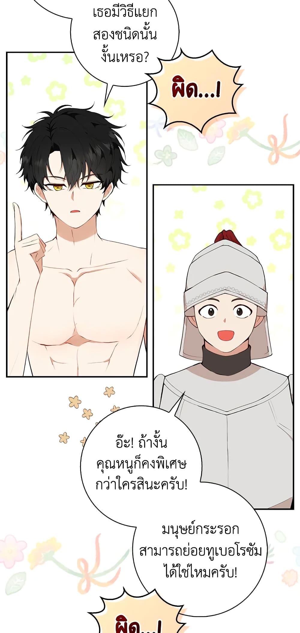 Baby Squirrel Is Good at Everything เธ•เธญเธเธ—เธตเน 9 (13)