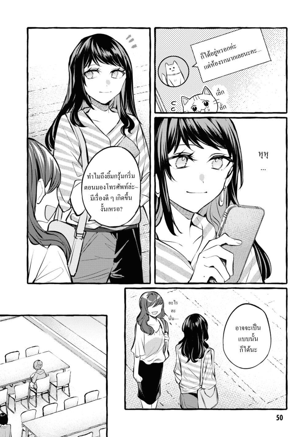 Senpai, Oishii Desuka ตอนที่ 2 (8)