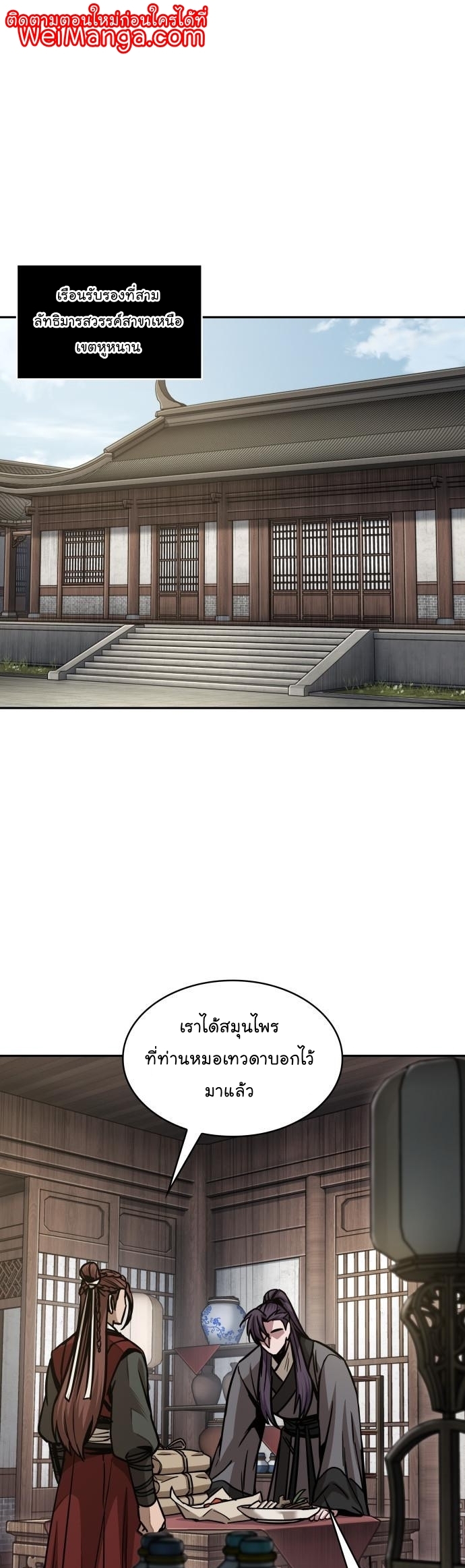 Nano Machine Wei Manga Manwha 179 (1)