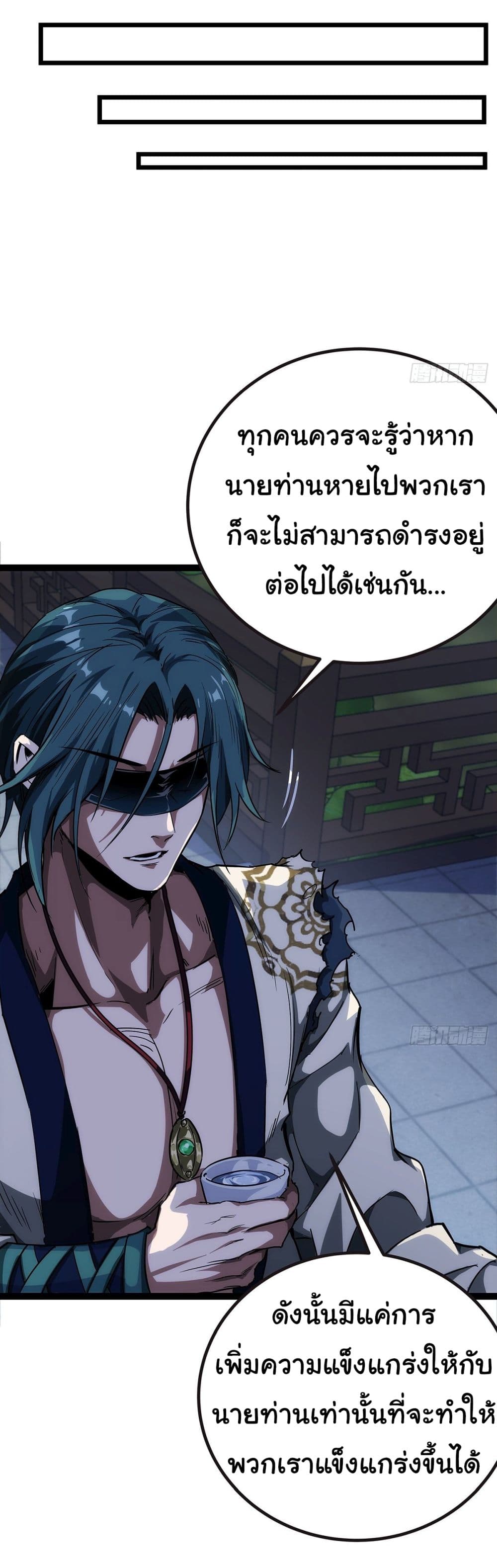 Demon Emperor ตอนที่ 16 (11)