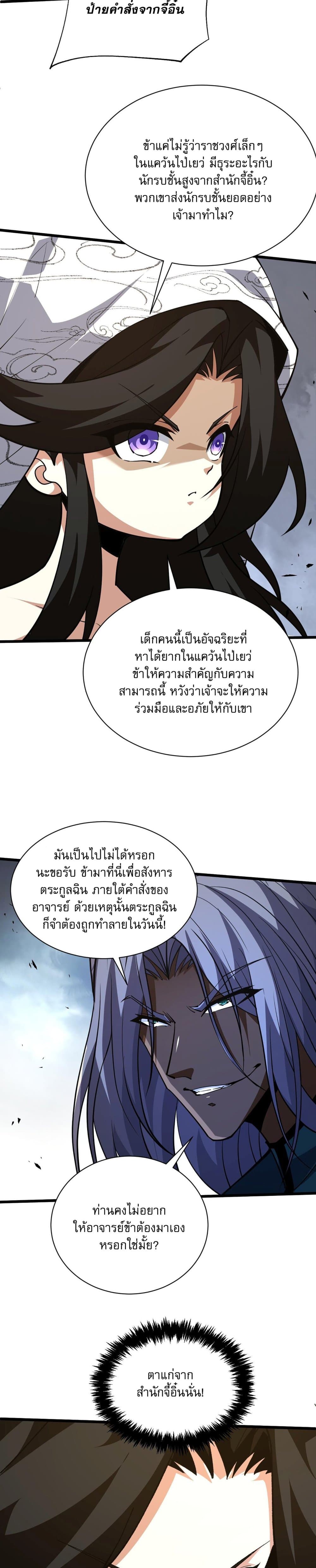 Return of the Youngest Grandmaster ตอนที่ 46 (3)