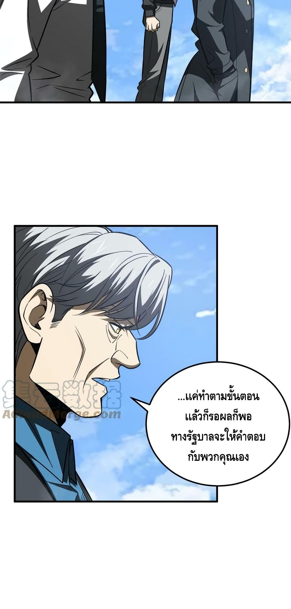 Global Martial Arts ระบบจอมยุทธสุดโกงแห่งโลกคู่ขนาน ตอนที่ 183 (9)
