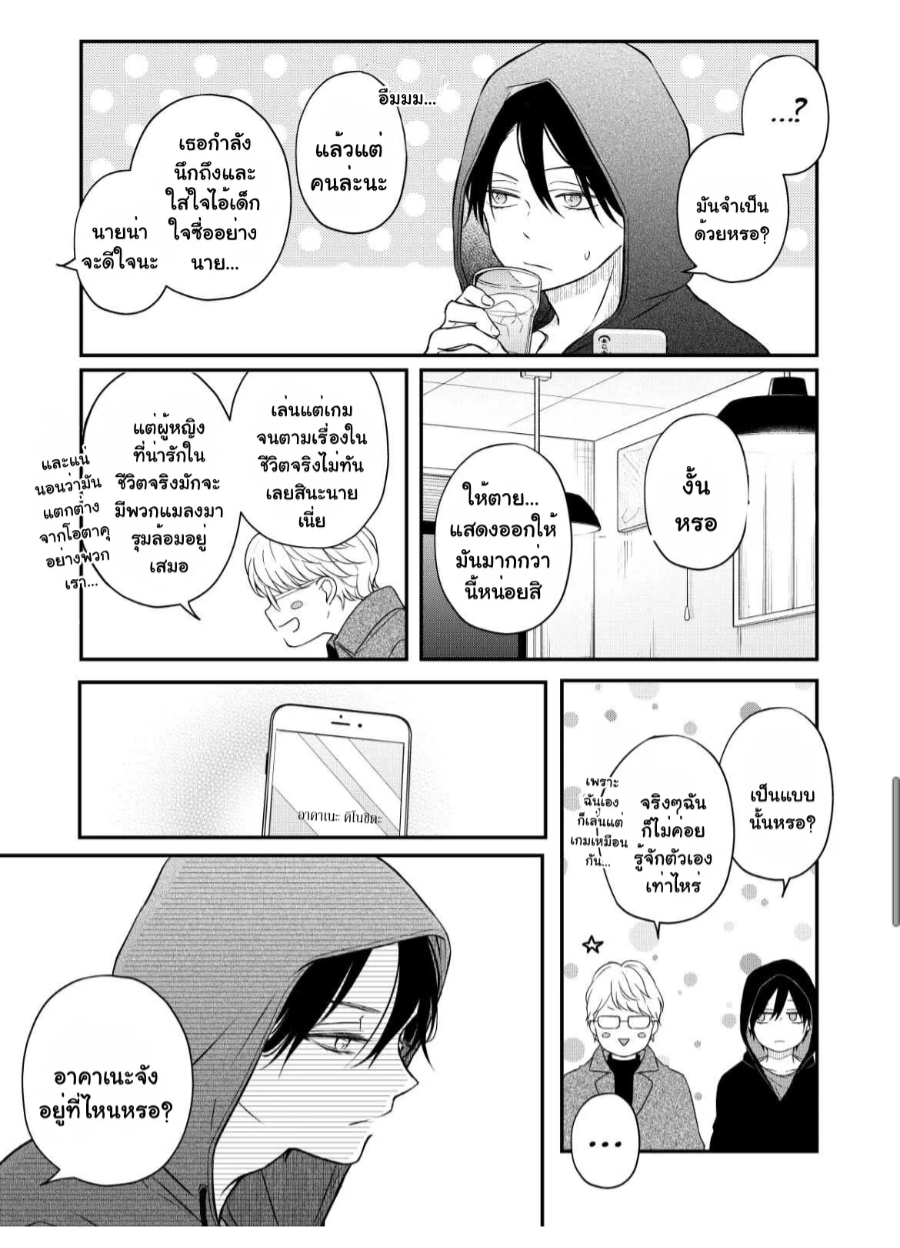 Yamada kun to Lv999 no Koi wo Suru 49 (9)