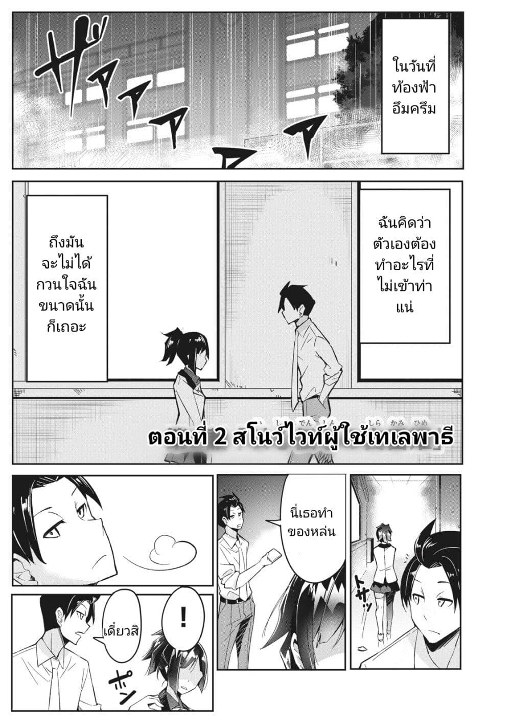 Seishun Saike to Taidana Ouji ตอนที่ 2 (1)