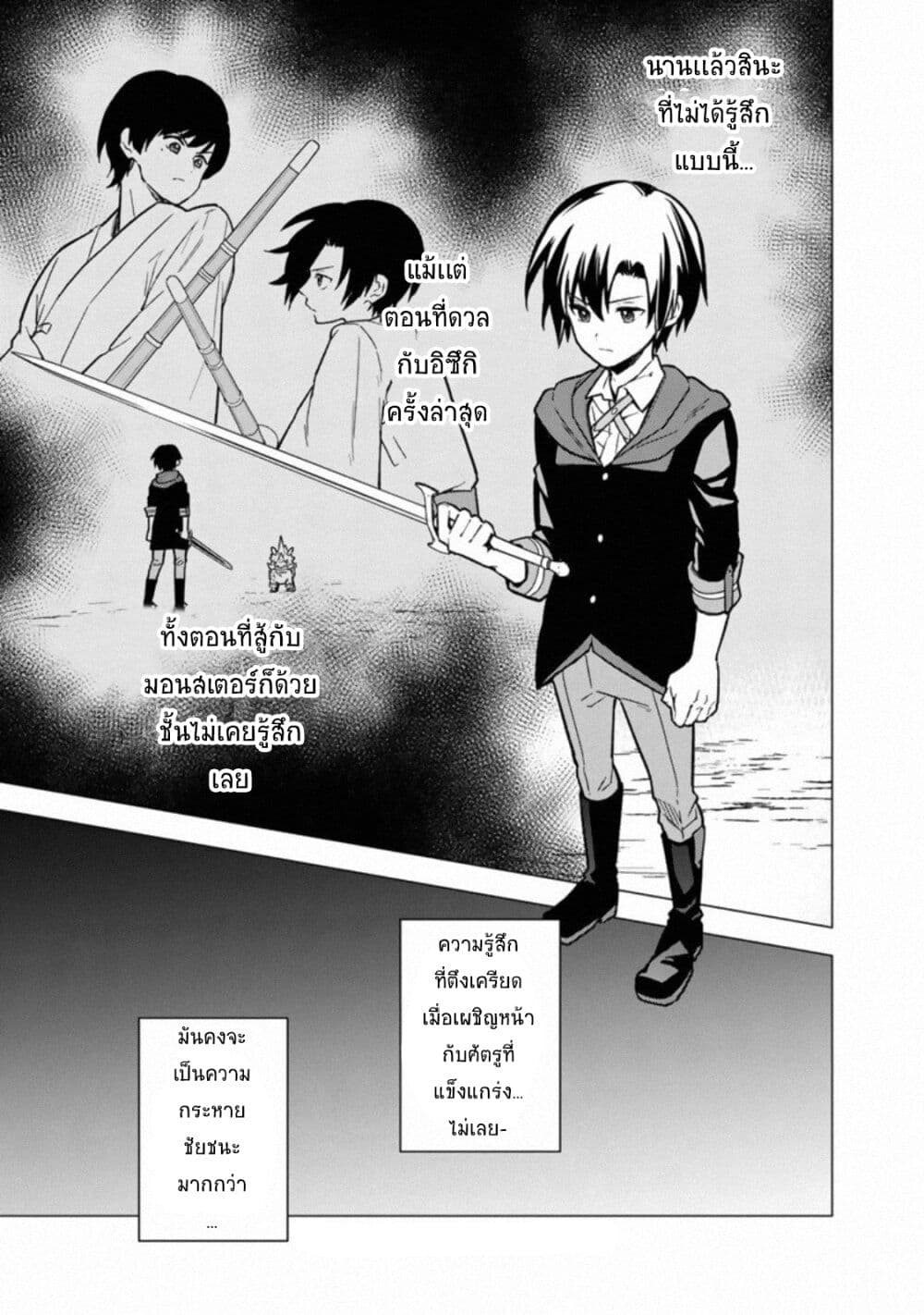 My Death Flags Show No Sign of Ending ตอนที่ 32.1 10