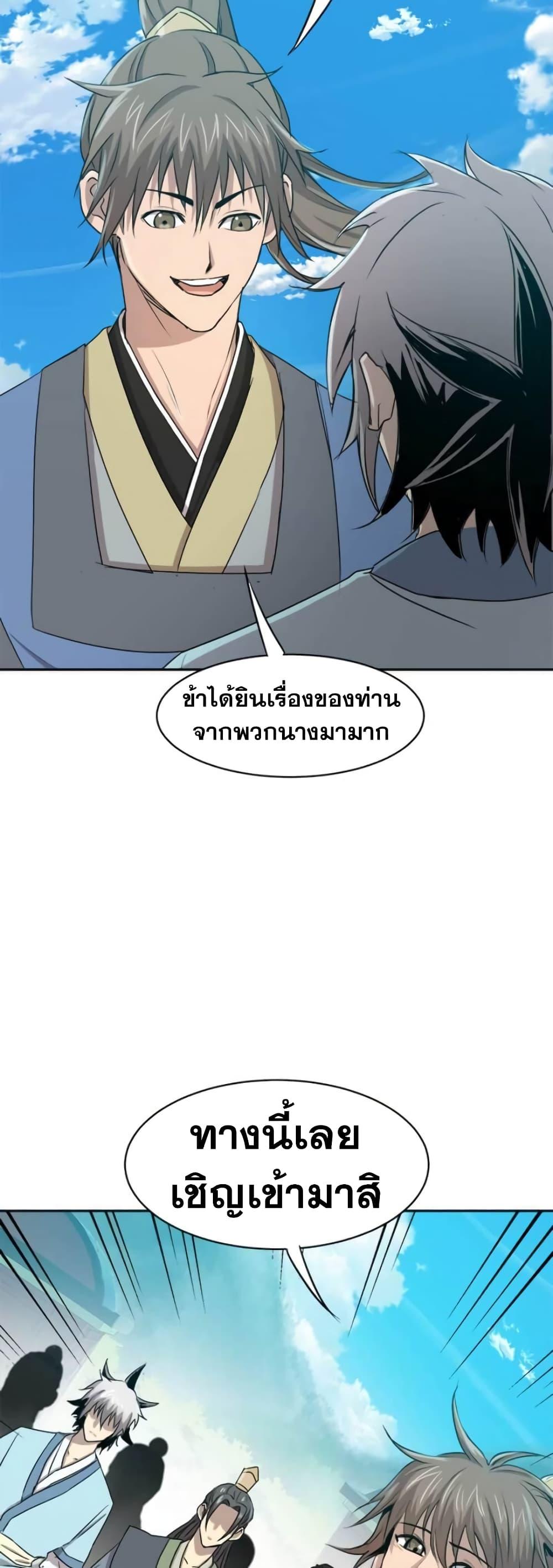 Strongest Fighter ตอนที่ 22 (10)