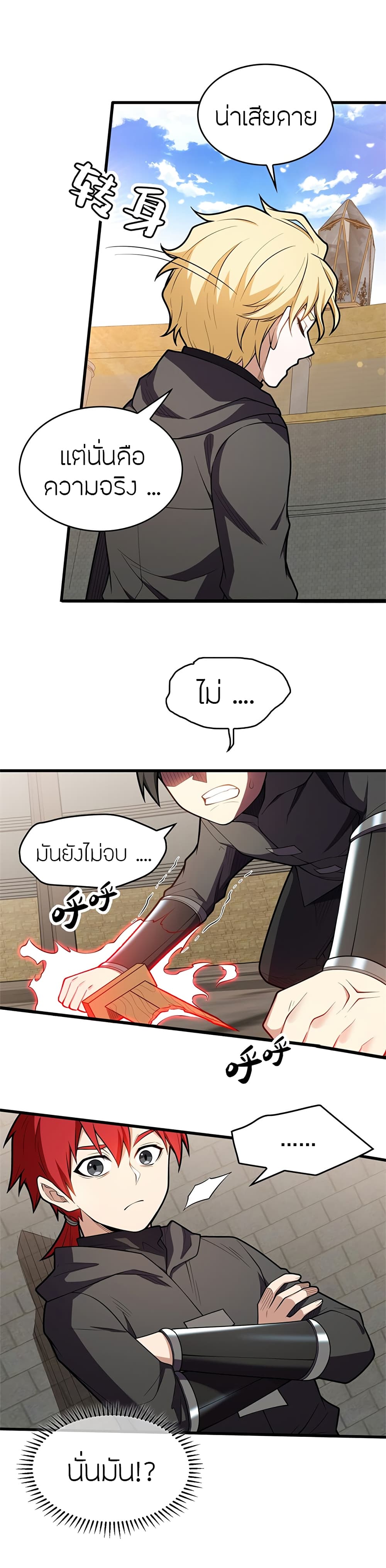 My Dragon System ตอนที่ 28 (5)