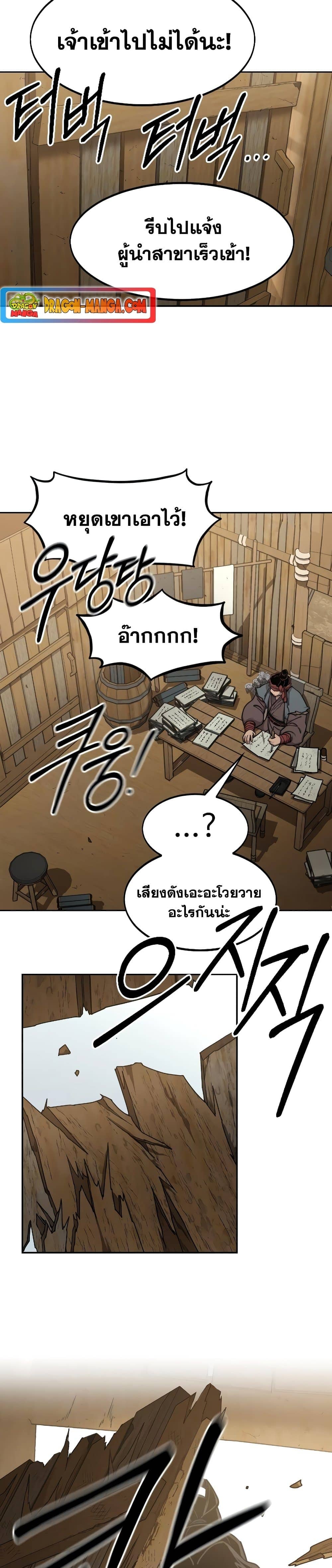 Return of the Flowery Mountain Sect 87 (10)
