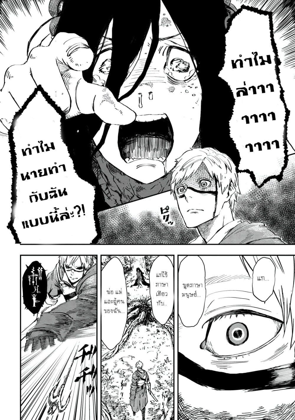 Majo to Kishi wa Iki nokoru ตอนที่ 1 (28)